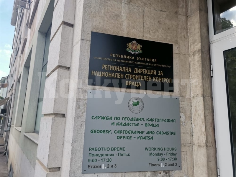 РДНСК-Враца си търси старши инспектор
