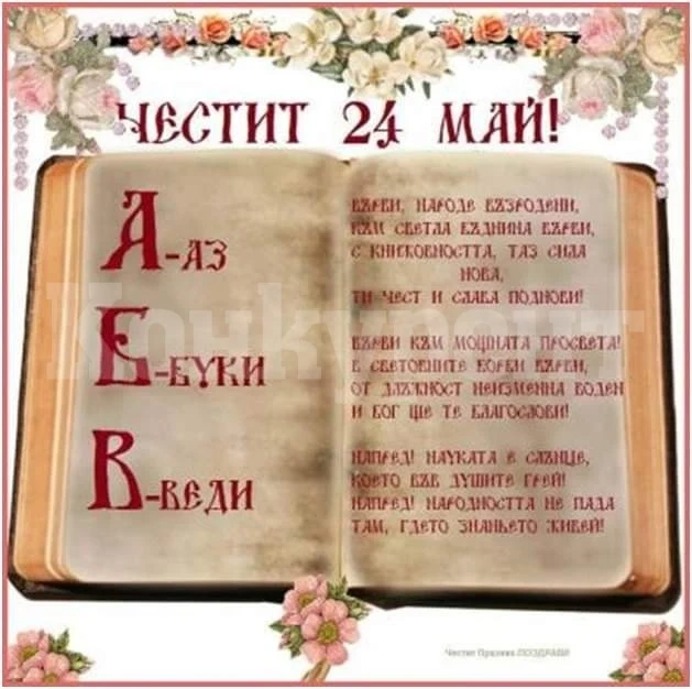 Кметът Сретениев: Честит празник, българи!