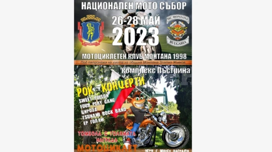 Монтана посреща Национален мотосъбор 2023
