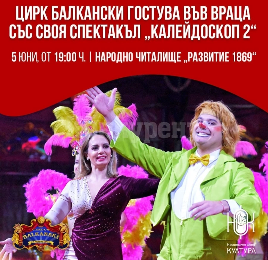 Популярен цирк идва във Враца за представление