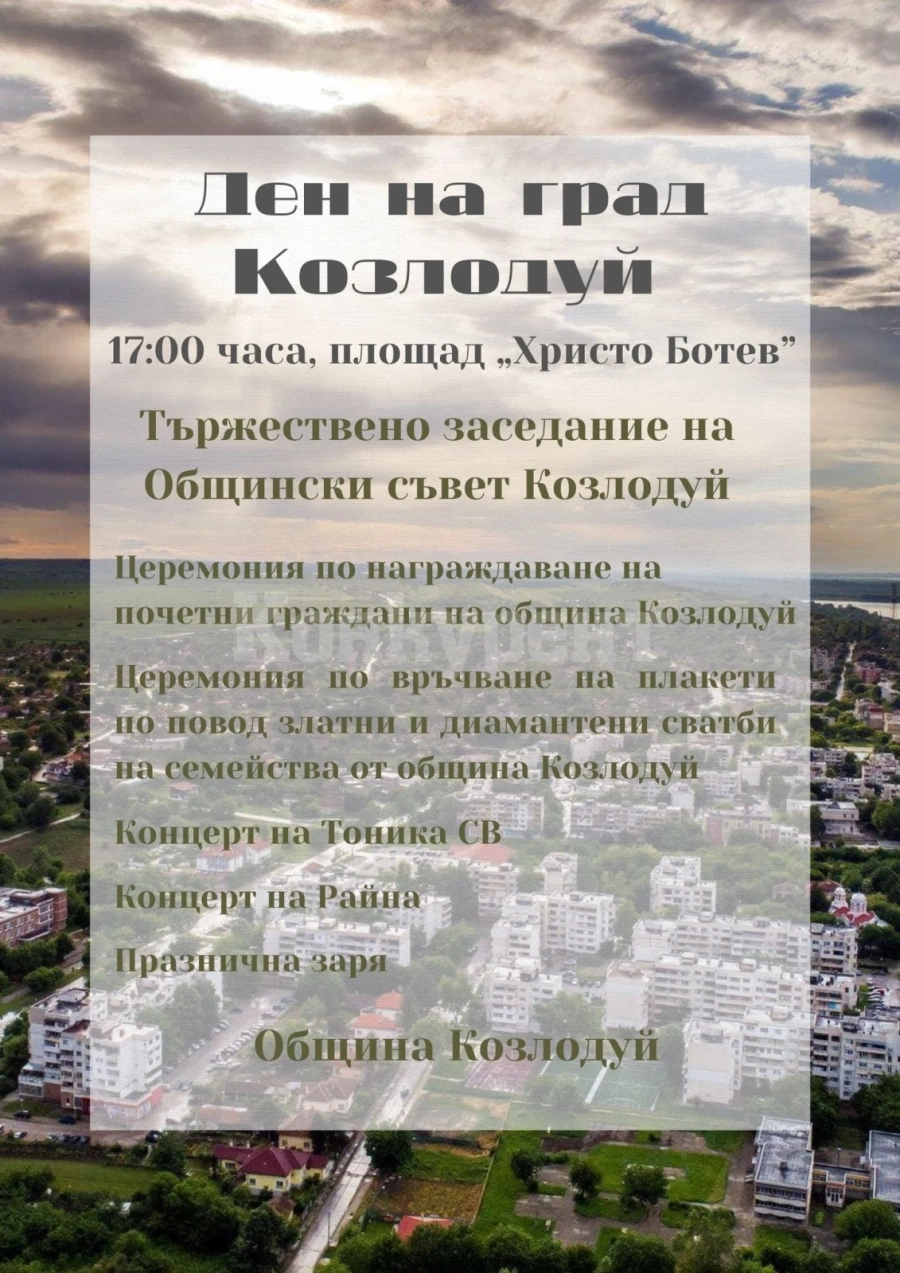 Празнична програма за Деня на град Козлодуй – 30 май