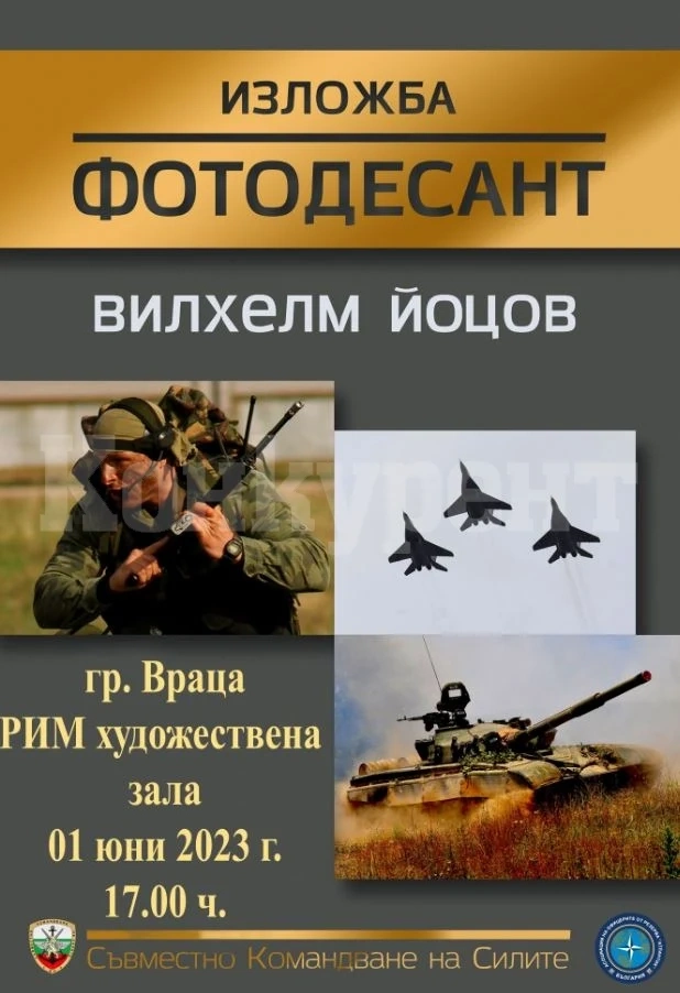 Откриват изложбата „Фотодесант“ във Враца
