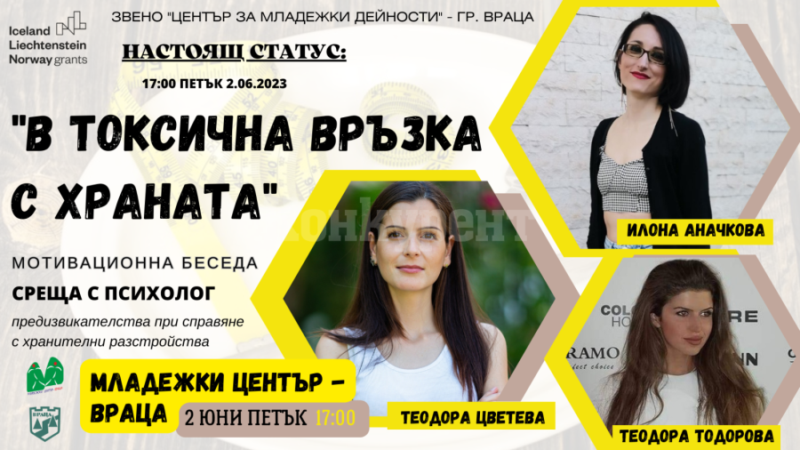 Младежки център - Враца кани на интересна мотивационна беседа 