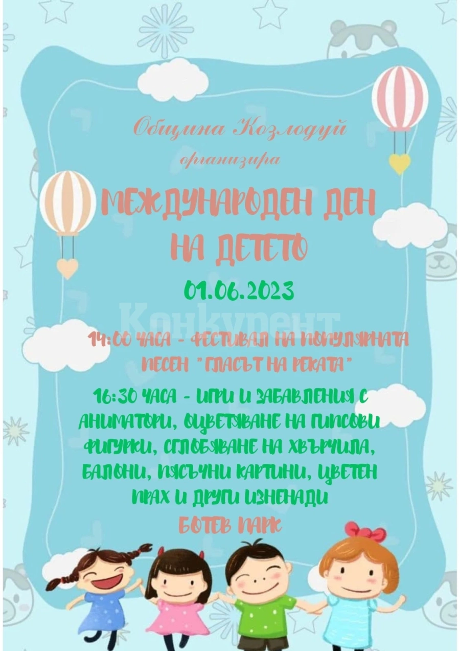 За 1 юни: Стягат вълшебен и весел празник за малчуганите в Козлодуй