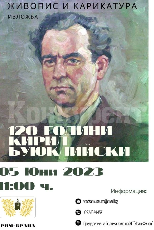 Откриват изложба – живопис на Кирил Буюклийски