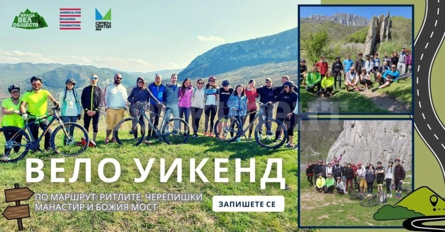 Организират велоуикенд „Скални феномени“