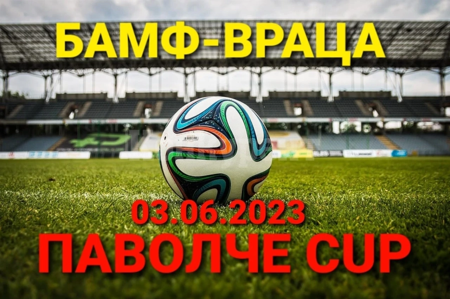 Програма и жребий за турнира в Паволче
