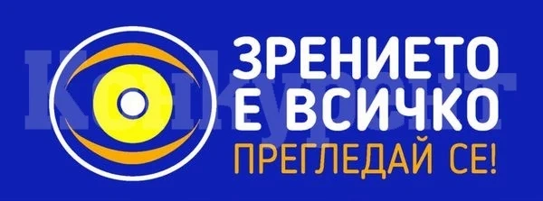 Безплатни очни прегледи за хора с диабет в Берковица
