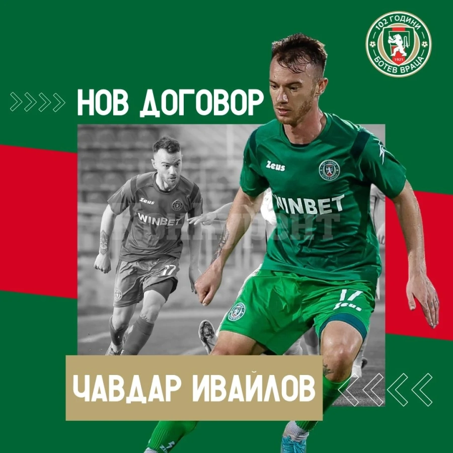 Ботев /Вр/ удължи договора на опитен халф