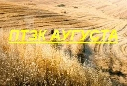 ПОКАНА от Управителния съвет на ПТЗК „АУГУСТА“