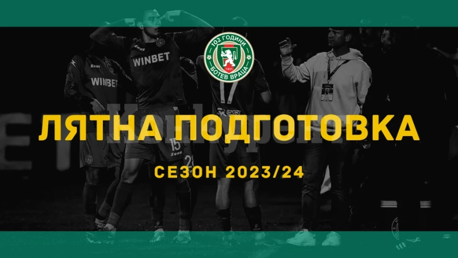 Ботев /Вр/ почва на 17 юни, договори 4 контроли, едната е с Левски