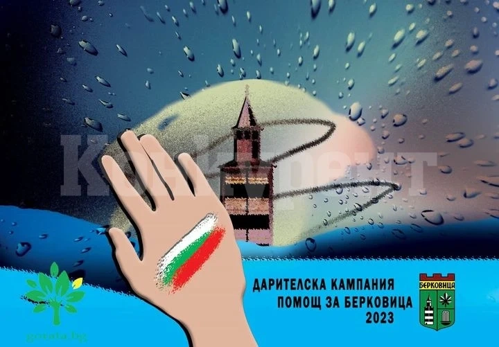 Община Берковица ще предостави чували с пясък на пострадалите от наводнението