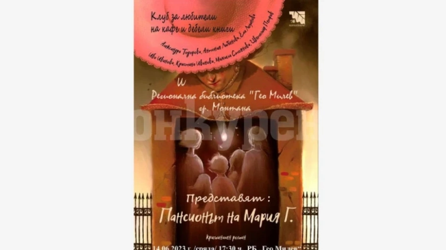 Младежи от Монтана написаха криминален роман