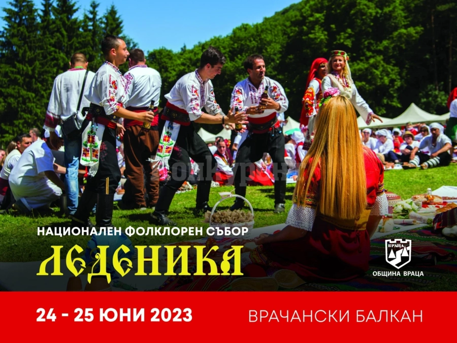 Годеж от миналото дава началото на фолклорен събор „Леденика“