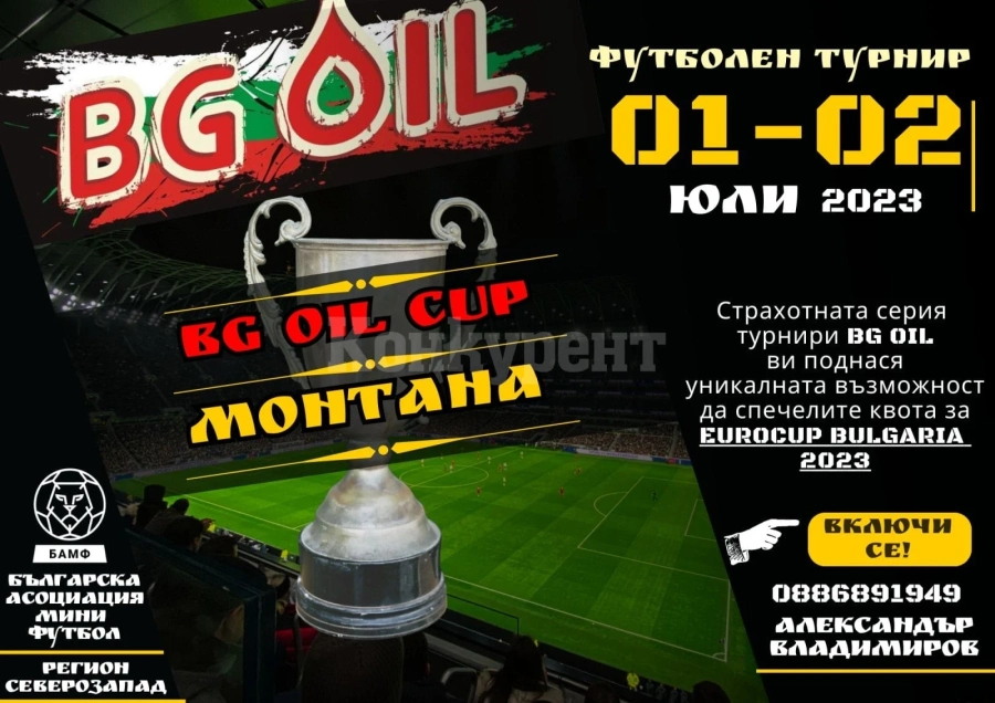 Жребий и програма за BG OIL MASTERS CUP