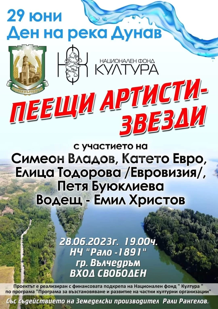 Във Вълчедръм организират концерт за Деня на река Дунав