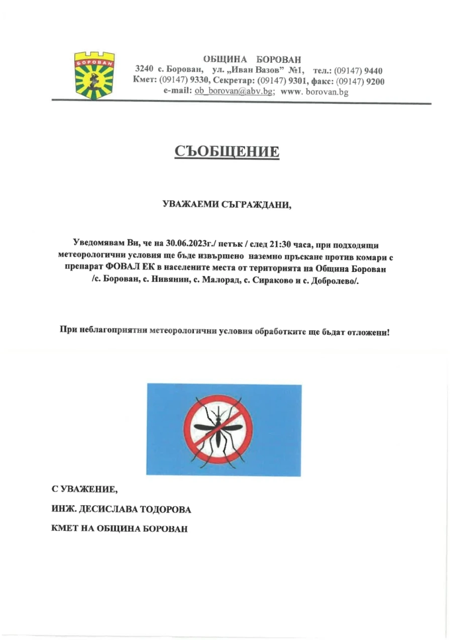 Днес ще пръскат против комари в Борован и селата 