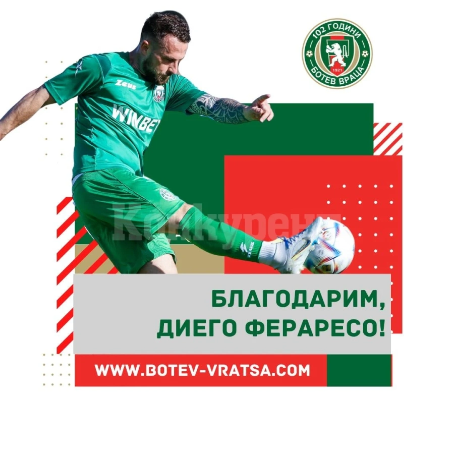 Ботев /Вр/ се раздели с най-добрия си защитник