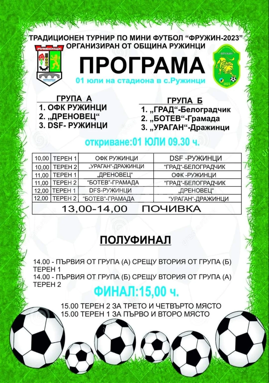 6 отбора ще спорят за трофея на турнира \