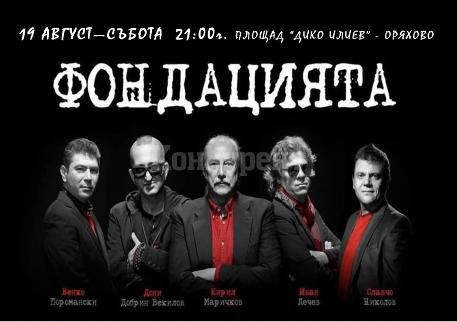 Оряхово с богата програма за панаира през август  