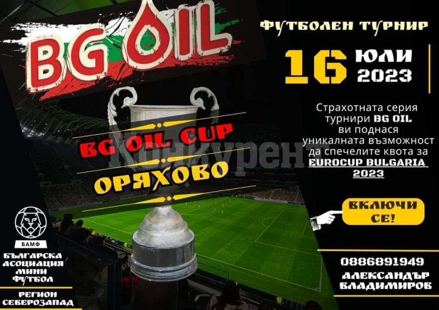  Местата за BG OIL MASTERS Оряхово се попълниха за нула време
