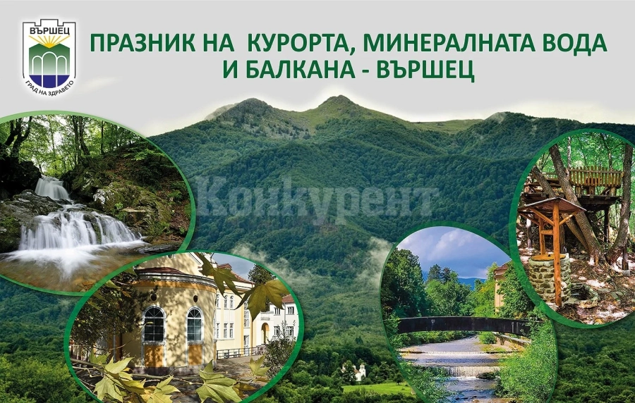 Богата е програмата на Празника на курорта, минералната вода и Балкана - вижте всички събития