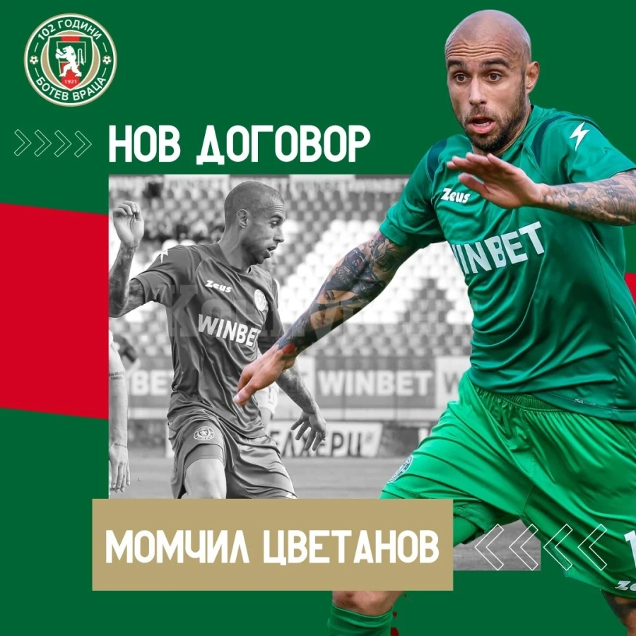 Малкия шивач остава в Ботев /Вр/