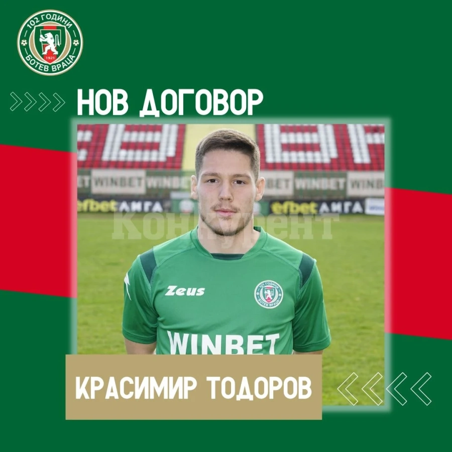 Халф поднови договора си с Ботев /Вр/
