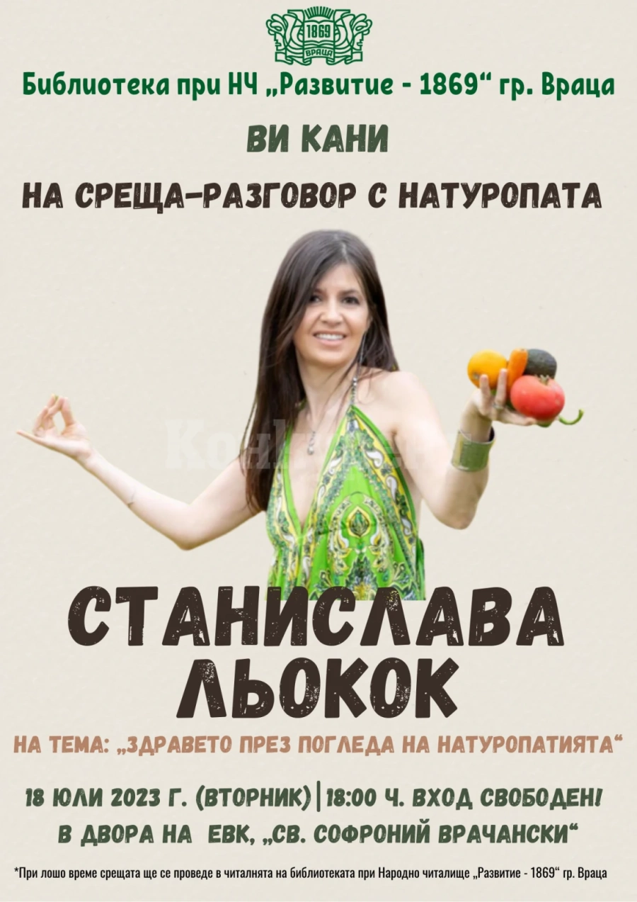 „Здравето през погледа на натуропатията“: среща-разговор с натуропата Станислава Льокок