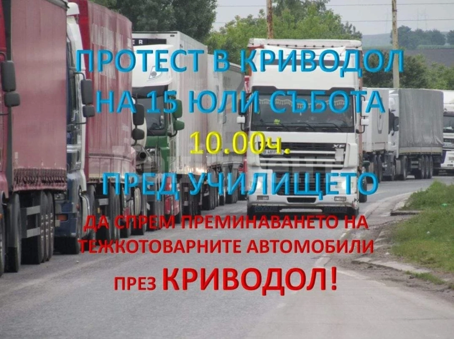 И в Криводол стягат протести заради терора на тировете