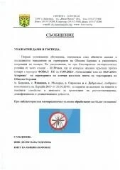 Ето кога ще пръскат против комари в Борован