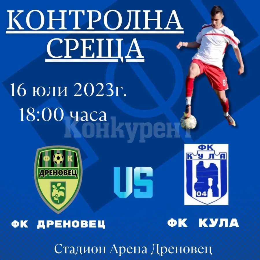 Дреновец намери спаринг-партньор за неделя