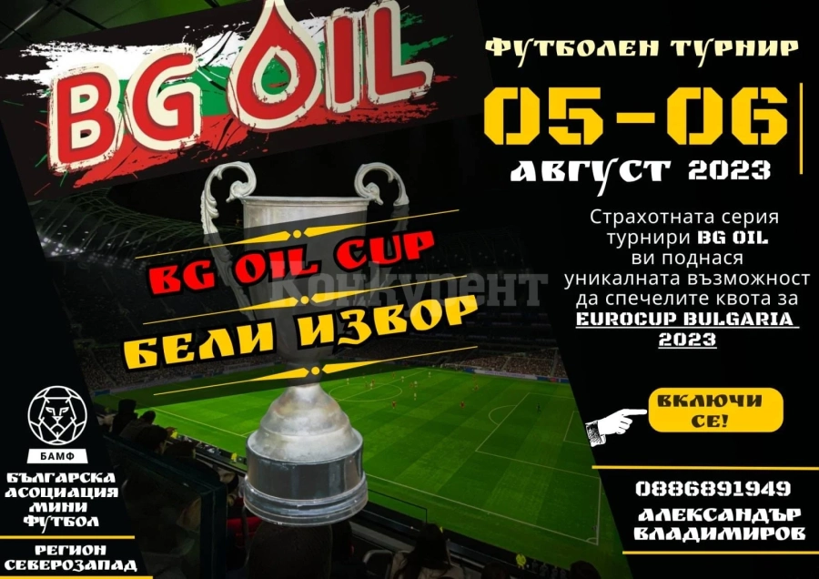 Стартира записването за BG OIL Masters Бели Извор