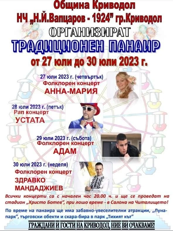 В Криводол стягат панаира