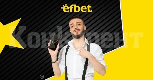 Кои са най-силните страни на ефбет приложение за телефон