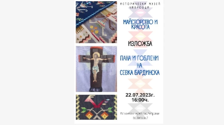 Чипровският музей представя изложба „Майсторство и красота“