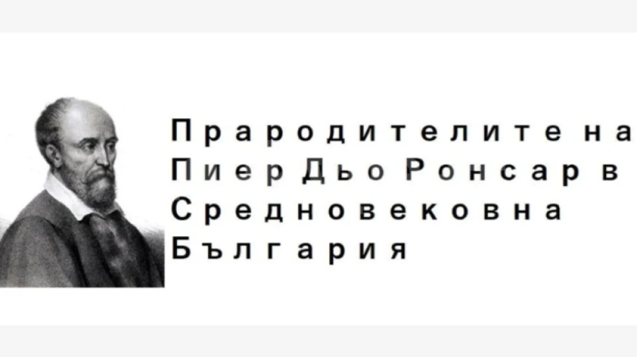 Книга разкрива видинските корени на френски поет