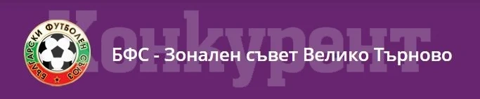 Програма на СЗ Трета лига за есенния полусезон
