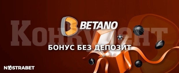 Има ли в Betano бонус код без депозит