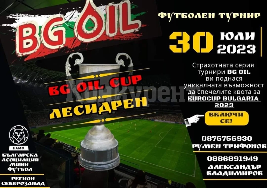 Жребий и програма за BG OIL Masters Лесидрен