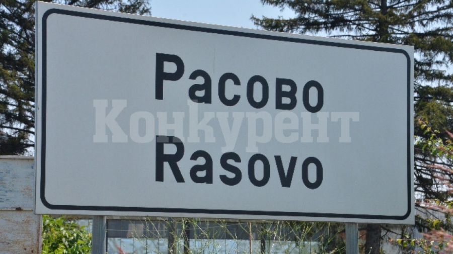 Село Расово - добро ръководство и модерна визия