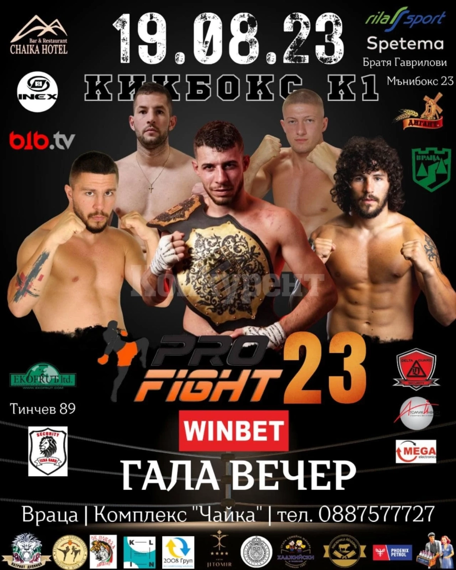 Битки от професионалната верига “PRO FIGHT очаква Враца