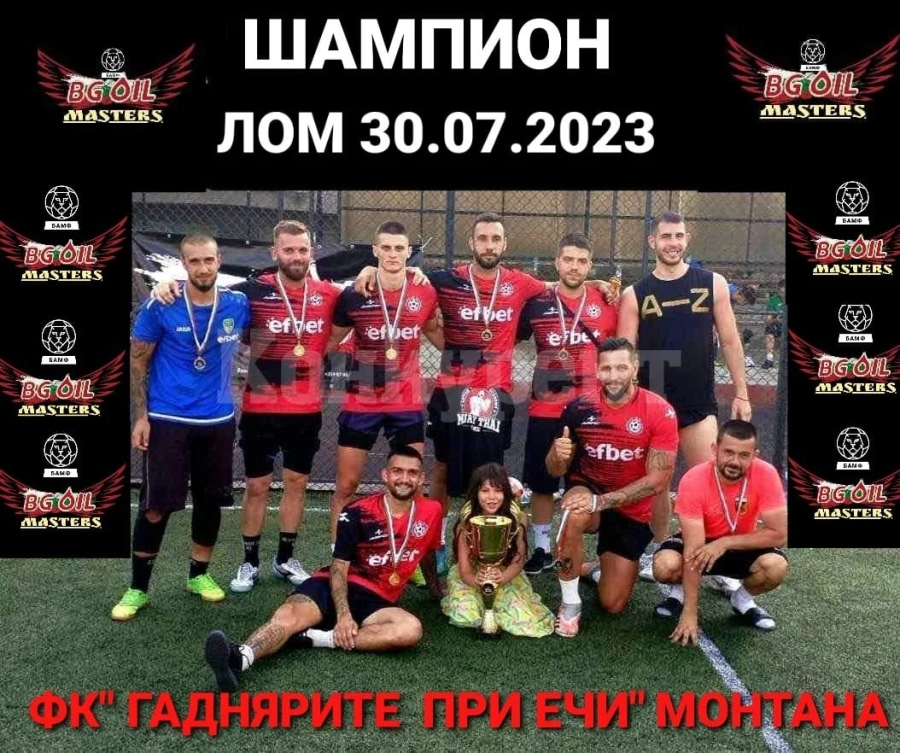 ФК Гаднярите триумфира на BG OIL Masters Лом