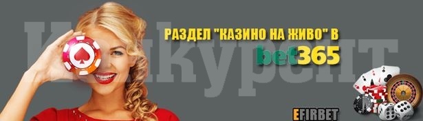 Най-атрактивните игри на живо в bet365 казино