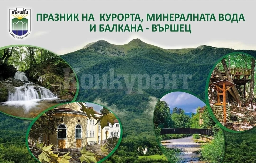 Канят отбори на празничен турнир във Вършец