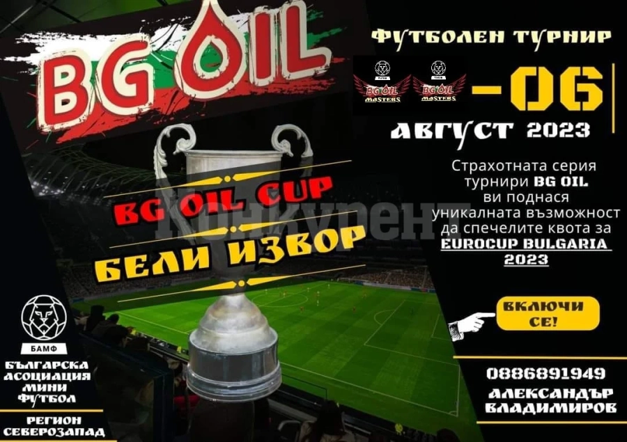 Ясен е жребият и програмата за BG OIL Masters Бели Извор