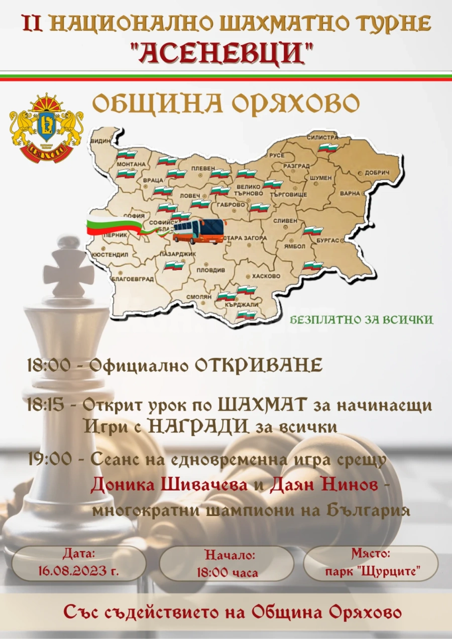 Община Оряхово ще бъде домакин на мащабно шахматно събитие