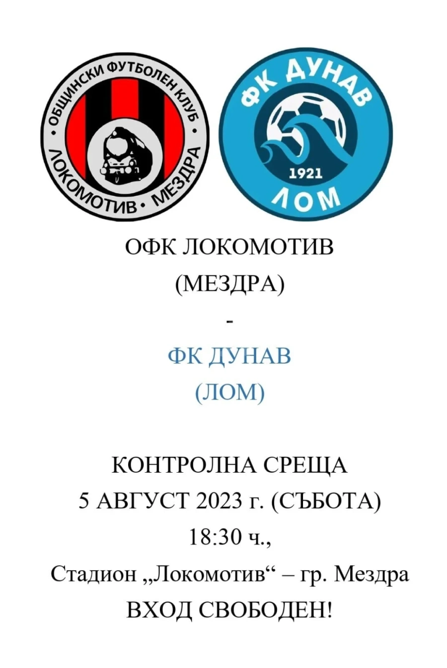 Предпоследна контрола за Локо /Мз/