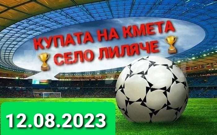 И Викингите се записаха за турнира в Лиляче