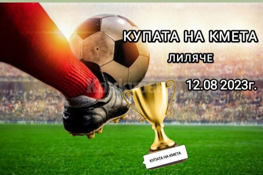 Изтеглиха жребия за турнира в Лиляче